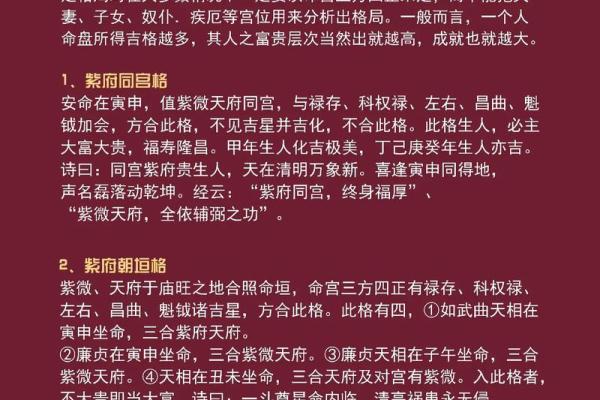 超级巨富的紫微斗数_超级巨富的紫微斗数解析财富密码揭秘
