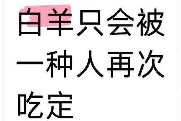 白羊座会口是心非吗(白羊座会说甜言蜜语吗) 白羊座会口是心非吗(白羊座会说甜言蜜语吗)