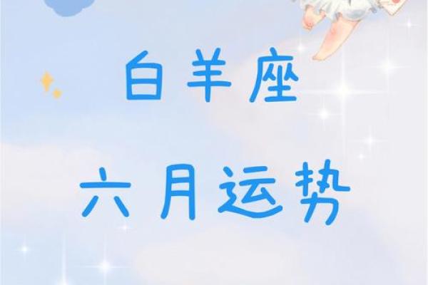 4月份白羊座运势
