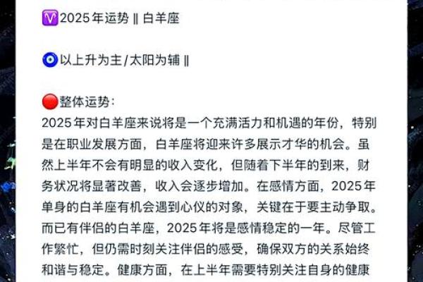 2025白羊座事业运(白羊座2029年未来十年运势)