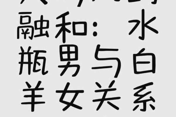 白羊座和水瓶女(白羊座和水瓶女结婚合适吗)