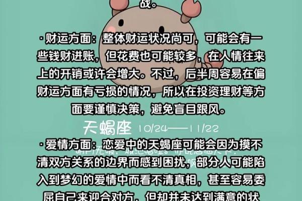 2025年4月12日天蝎座男今日运势