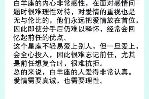 白羊女对待感情是什么样的(白羊座女对待感情是怎样的)