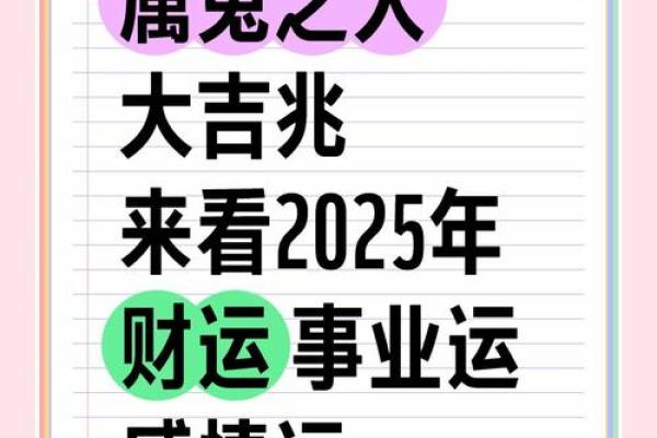 2025年属兔人 2025年属兔人运势解析事业财运感情全攻略