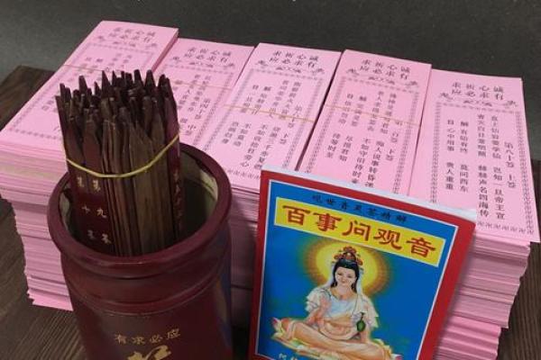 观音灵签一日一签