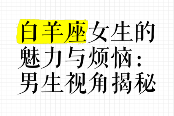 白羊女最吸引哪类男人