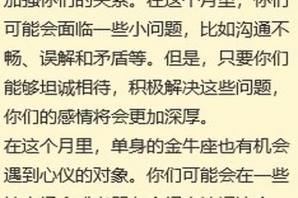 金牛座的感情运势