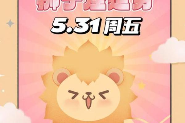 狮子女今日运势 女 狮子女今日运势解析爱情事业双丰收