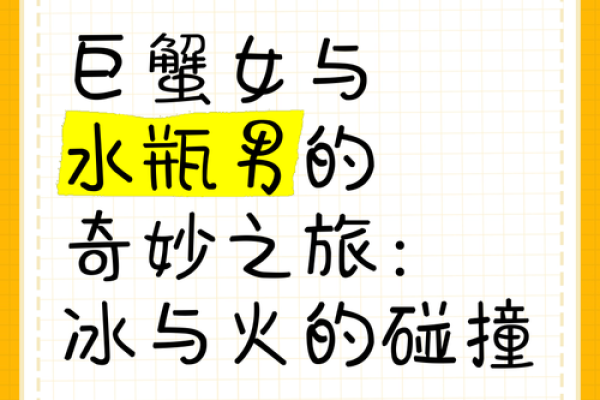 水瓶座男配巨蟹座女(水瓶座男配巨蟹座女好吗)