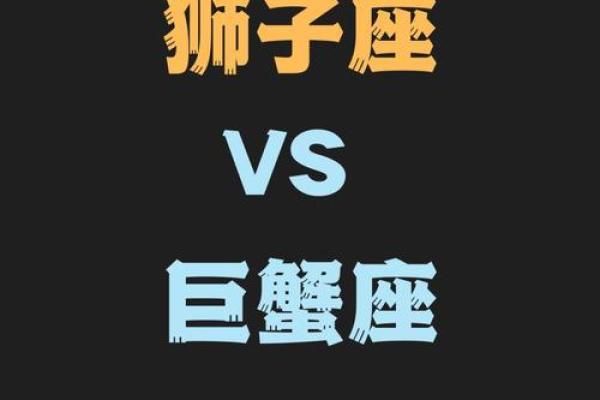 巨蟹座和狮子座的配对指数是多少(巨蟹座和狮子座配吗)