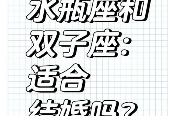 水瓶座男和双子座女(水瓶座男和双子座女的婚姻怎样)