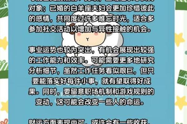 白羊座运势明天