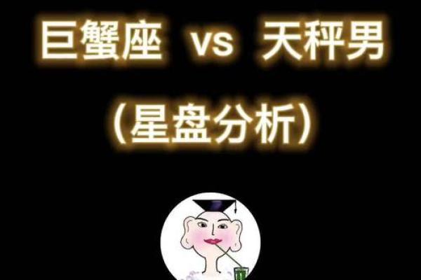 巨蟹座男与天秤座女(巨蟹座男与天秤座女合适吗)