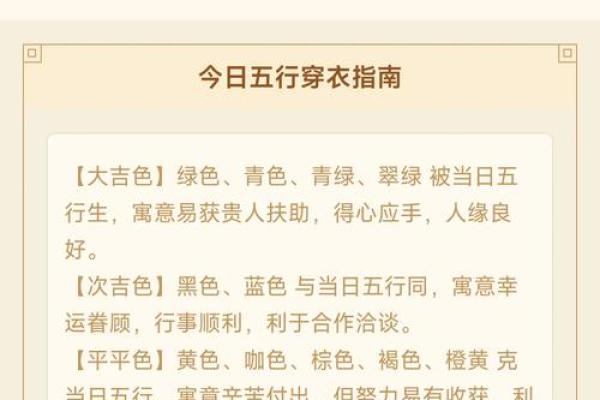 五行穿衣每日分享今天穿什么颜色2025年4月14日