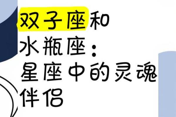 双子座和水瓶座的特点(双子座和水瓶座的特点区别) 双子座和水瓶座的特点(双子座和水瓶座的特点区别)