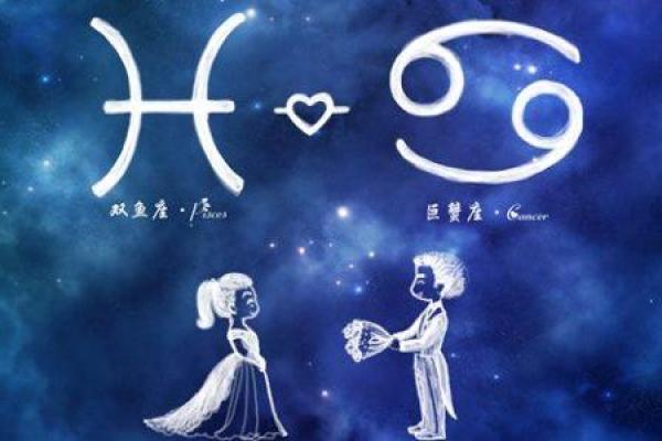巨蟹座双鱼座(巨蟹座和双鱼座配对)