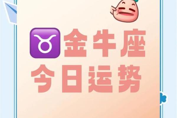 美国神婆网星座运势金牛座今日运势