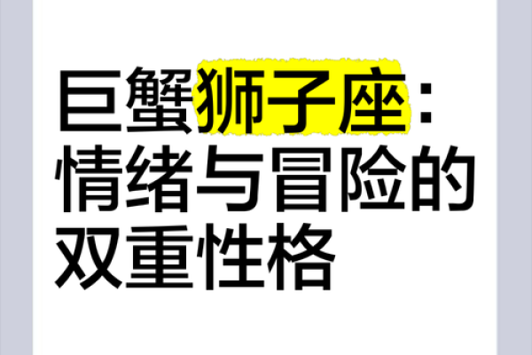 巨蟹座和狮子座哪个脾气大(巨蟹座女和狮子座男适合做夫妻吗)