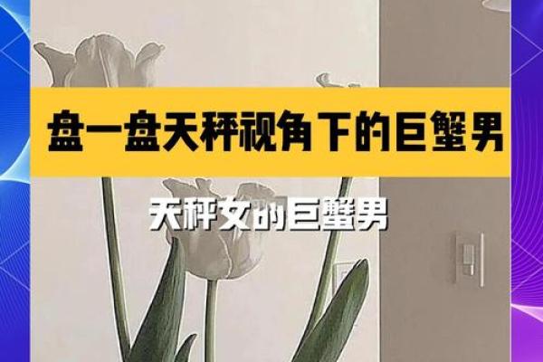 巨蟹座女配天秤座男(巨蟹女和天秤男星座最配)