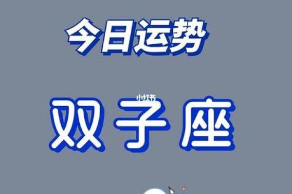 双子男3月运势(双子男3月运势如何)
