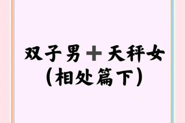 双子座女配天秤座男(双子座女配天秤座男合适吗) 双子座女配天秤座男(双子座女配天秤座男合适吗)