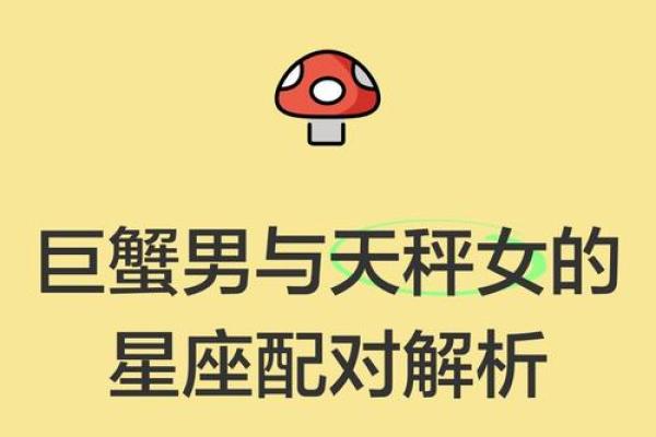 巨蟹座跟天秤座(巨蟹座跟天秤座适合在一起吗)