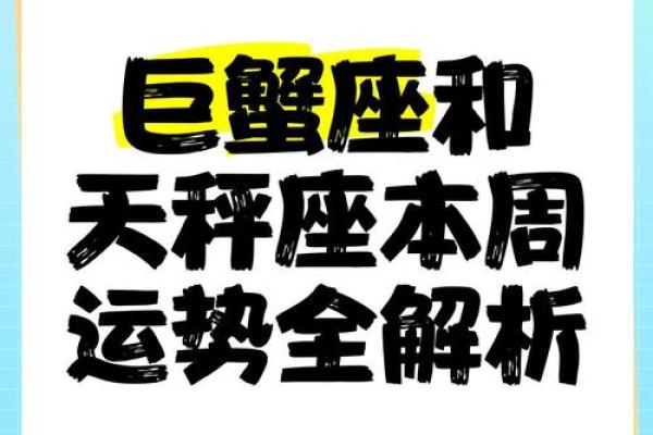 巨蟹座和天秤座的爱情运势(巨蟹座和天秤座的爱情运势如何)