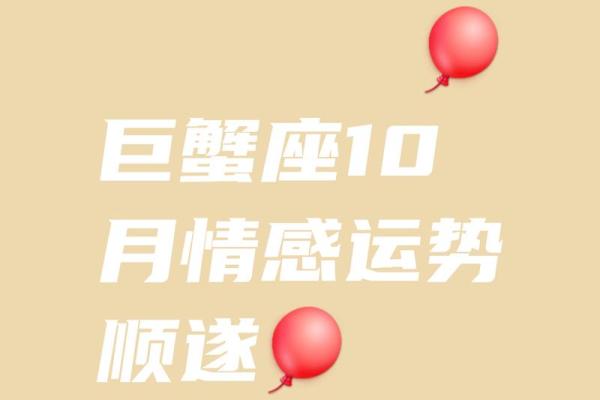 巨蟹男最近的爱情运势(巨蟹座男感情)