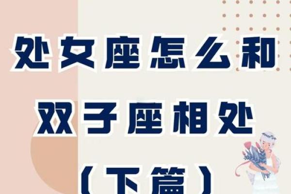 双子座处女座合适吗(双子座跟处女座合得来吗)