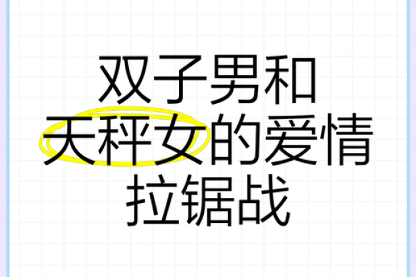 双子座男和天平座女合吗(双子座男与天秤座女相配吗)
