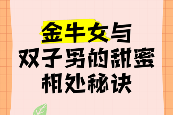 双子座男和金牛女 双子座男和金牛女