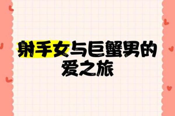巨蟹男和射手女谁吃定谁(巨蟹男跟射手女在一起会不会有结果)
