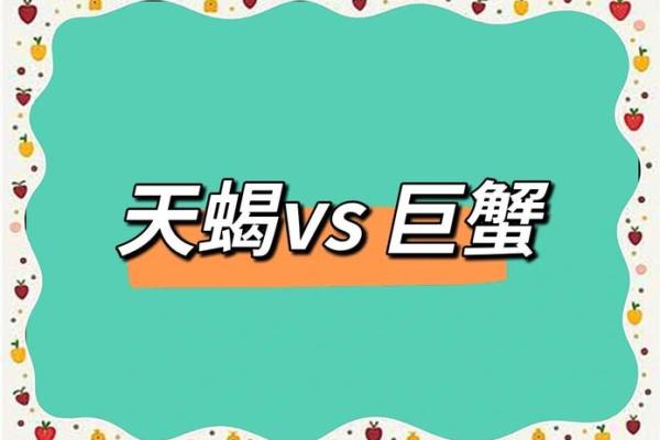 巨蟹座和天蝎座(巨蟹座和天蝎座的区别)