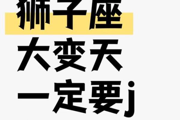 2023年狮子座运势完整版_狮子座2023年的业力是什么