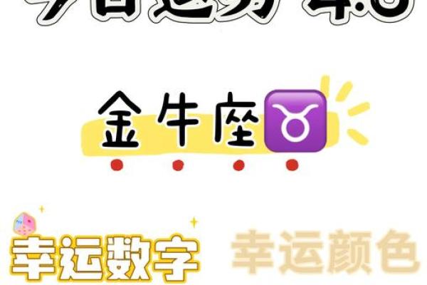 四月的金牛座不像金牛