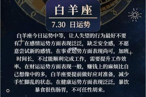 白羊座3月29日运势