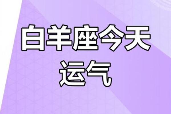 白羊座的倒霉色是什么