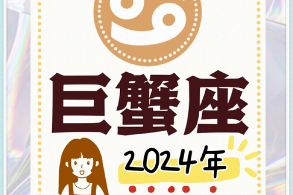 巨蟹座男生运势(巨蟹座男生运势2024)