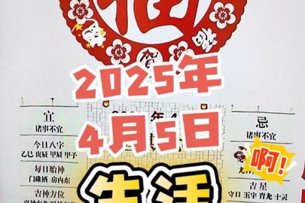 2025年4月份黄道吉日一览表图片