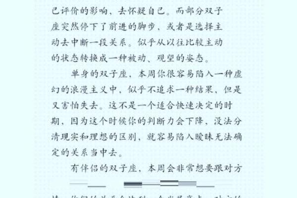 双子男明日运势最准(双子座男生明天的运势)