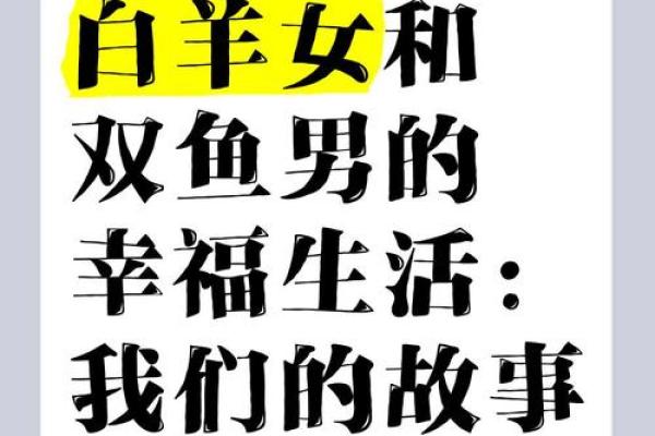 白羊座女双鱼男