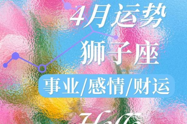 第一星座网狮子座今日运势_狮子座今日运势图