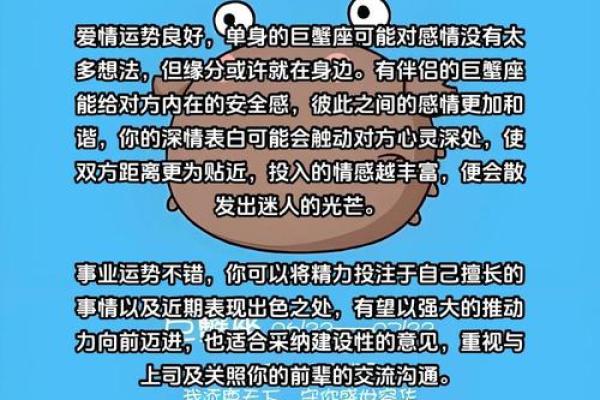 巨蟹座今天的运势怎么样财运怎么样(巨蟹座今天的运势怎么样财运怎么样呢)