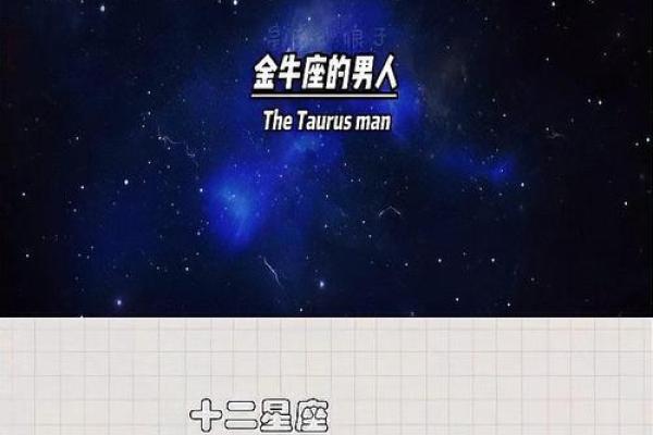 金牛座的男人