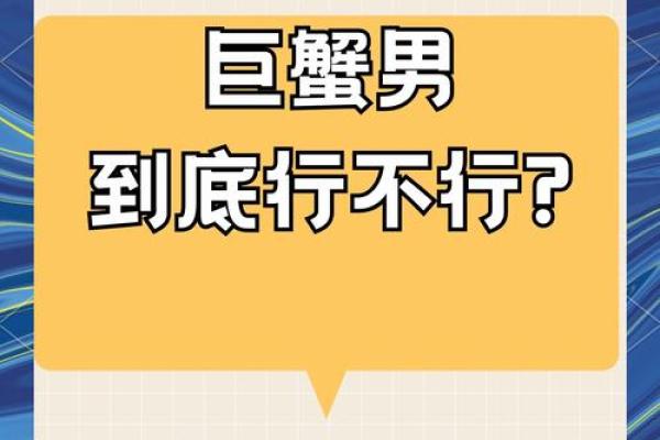 巨蟹男是什么样的男人(巨蟹男到底是什么样的人)
