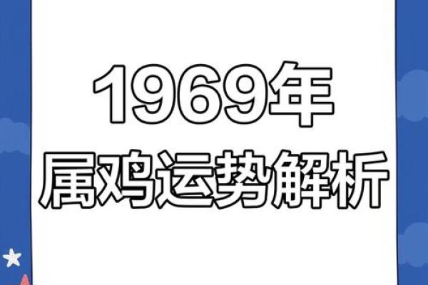 1969年属鸡临终寿命多大_1969年属鸡人临终寿命预测与影响因素分析