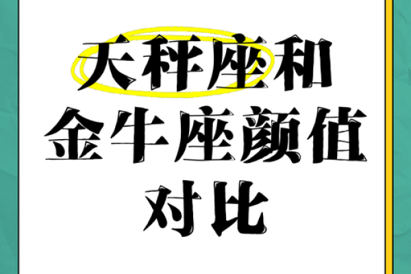 金牛座和天秤座配对指数是多少