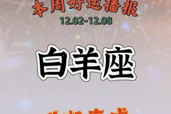 白羊座运势明日最准(白羊座明日运势查询女)