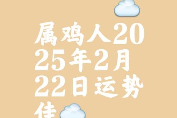 1993年在2025年属鸡人的全年运势_2025年属鸡人全年运势解析1993年出生者运程详解