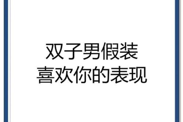 双子男会为自己的外遇离婚吗(双子男会婚外情吗)